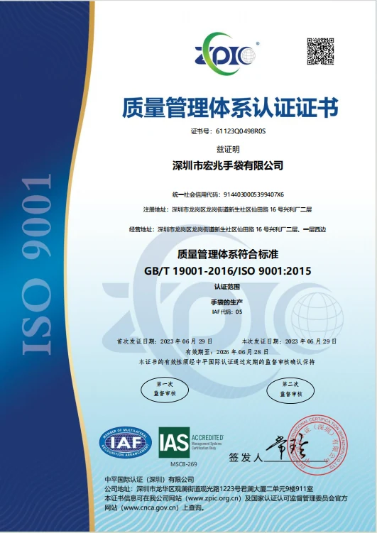 Hongzhao ISO 9001:2015 · Certificate 61123Q0498R0S · valid through 28 June 2026 ISO 9001:2015 quality management system certificate for Shenzhen Hongzhao Handbag Co., Ltd., certificate number 61123Q0498R0S, valid through 28 June 2026